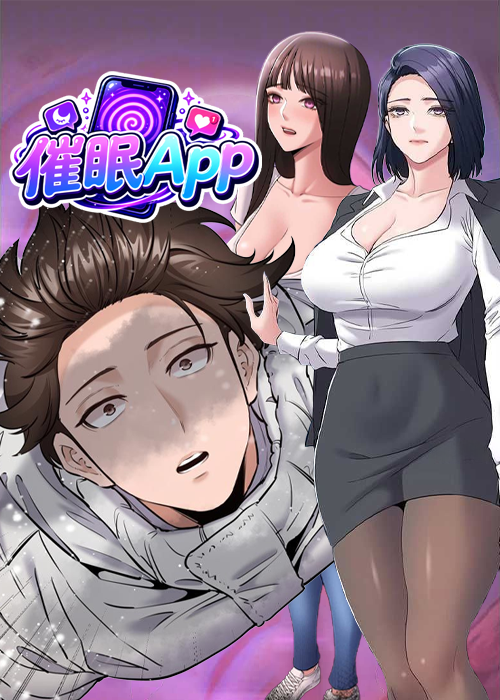 催眠App